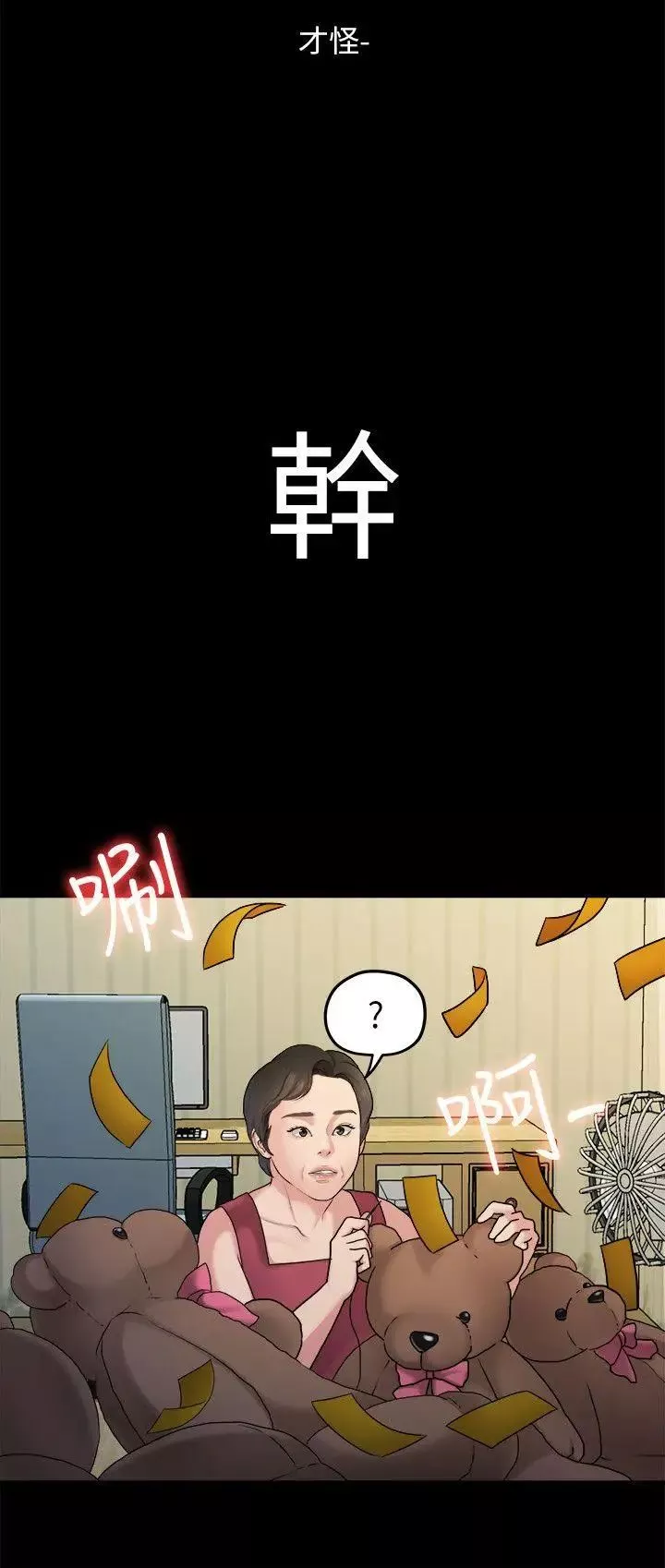 我们的非常关係-第40话-救了美墨的人 - 图片 7
