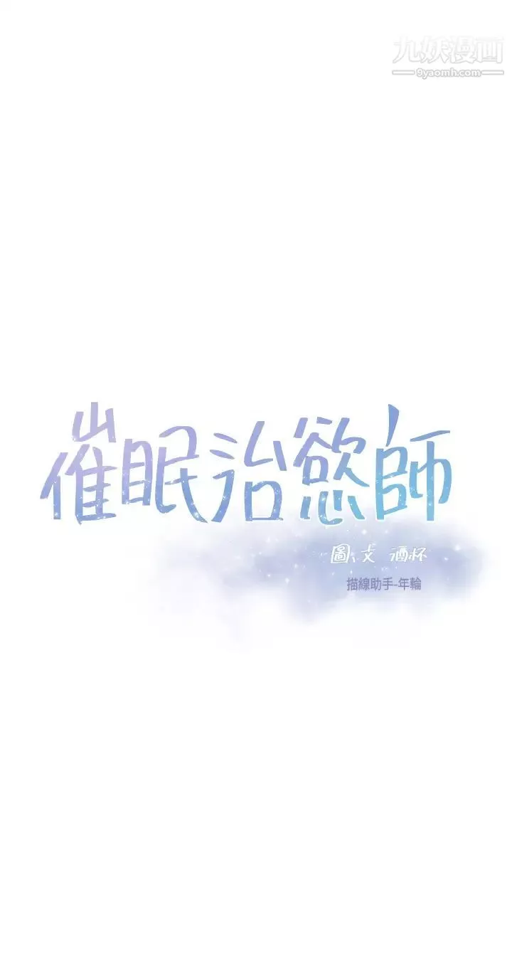 催眠治慾師第16話-別隻摸手…其他地方也要