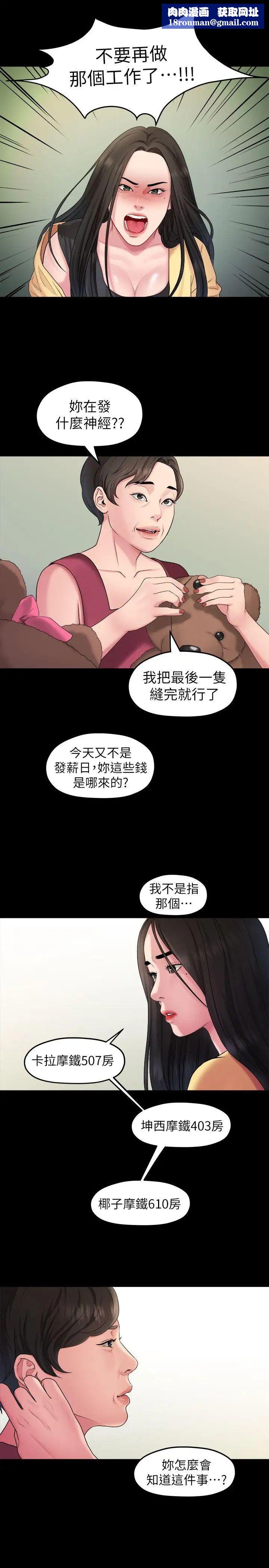 我們的非常關係第40話-救了美墨的人