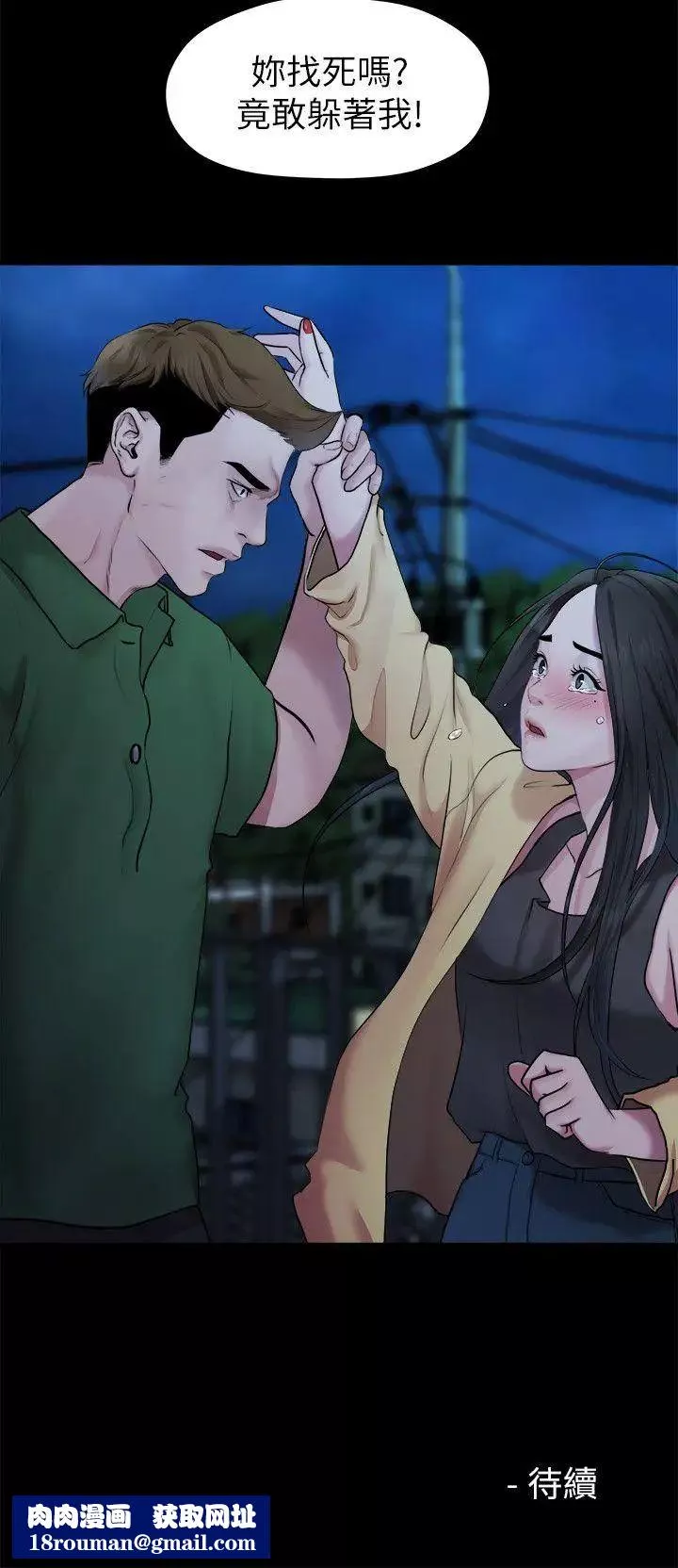 我们的非常关係-第40话-救了美墨的人 - 图片 14