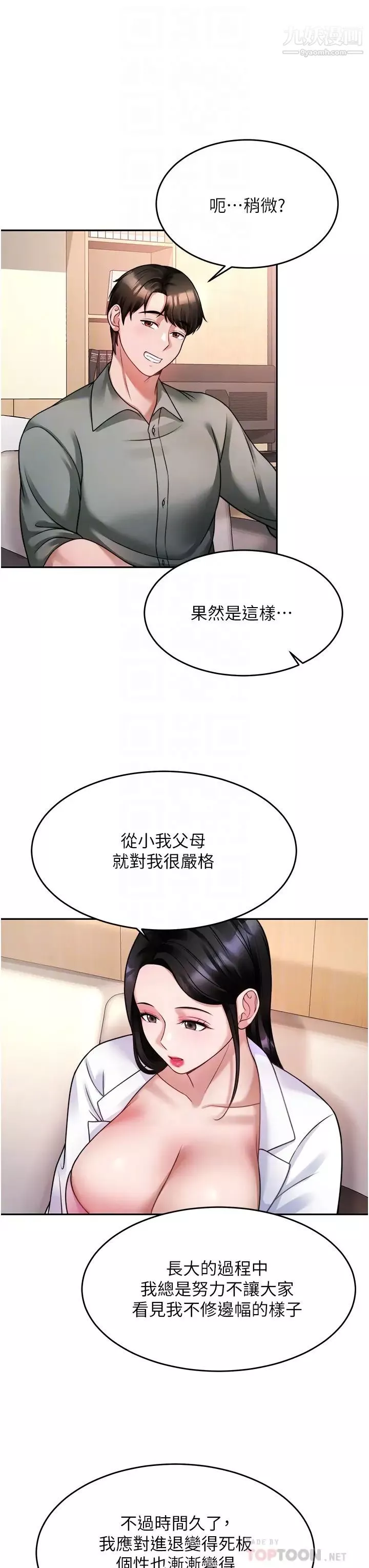 催眠治慾師第16話-別隻摸手…其他地方也要