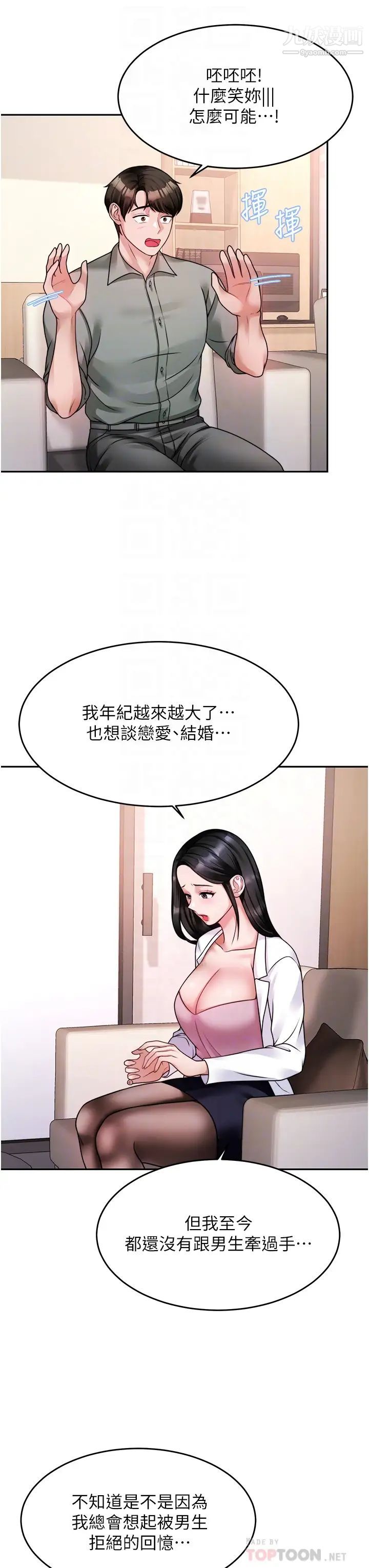 催眠治慾師第16話-別隻摸手…其他地方也要