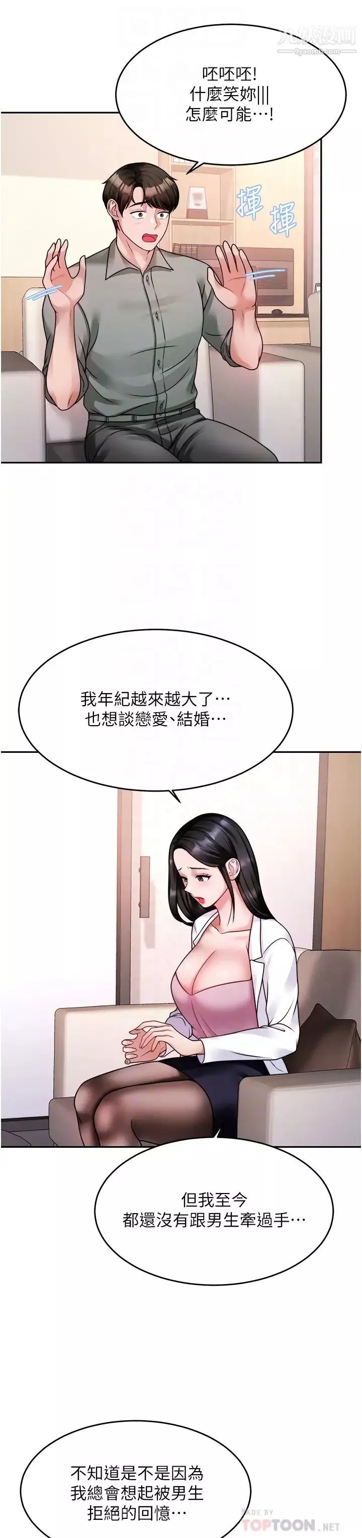 催眠治慾师-第16话-别隻摸手…其他地方也要 - 图片 16