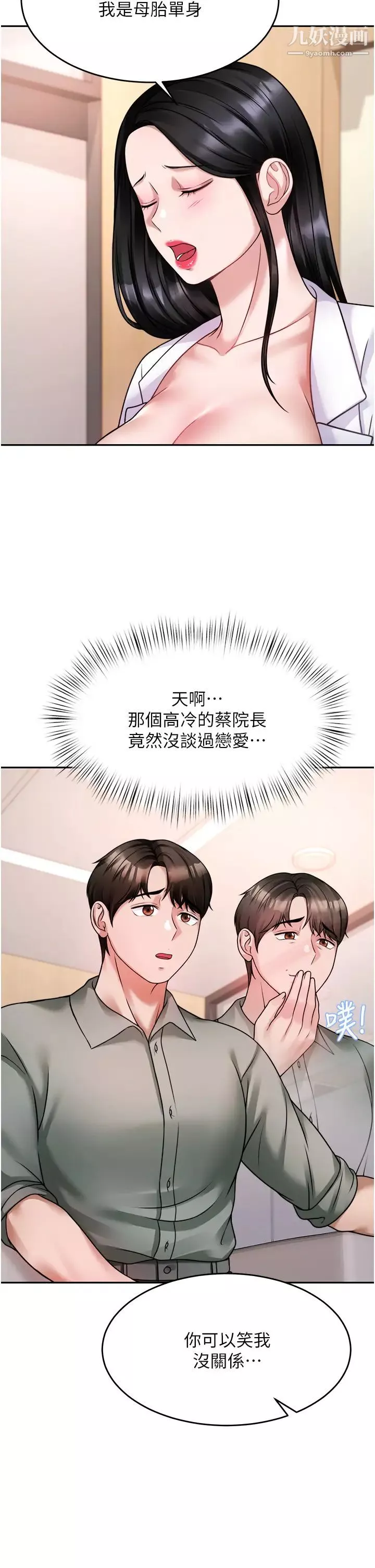 催眠治慾师-第16话-别隻摸手…其他地方也要 - 图片 15