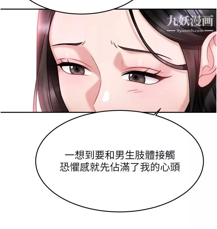 催眠治慾师-第16话-别隻摸手…其他地方也要 - 图片 17