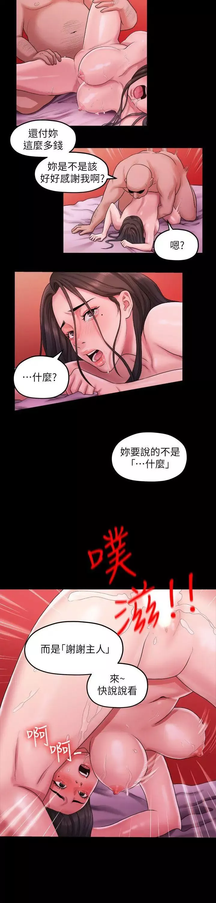 我们的非常关係-第41话-相佑的新对象 - 图片 4