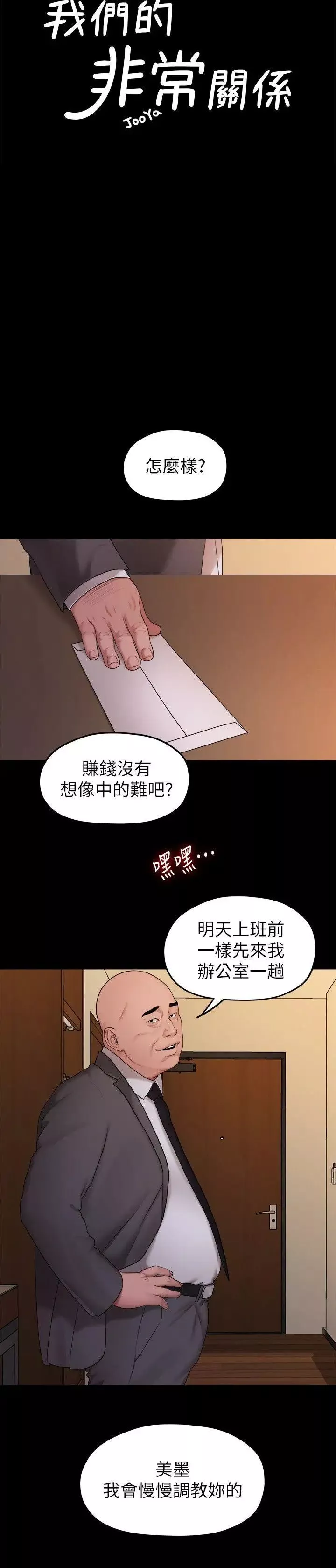 我們的非常關係第41話-相佑的新對象