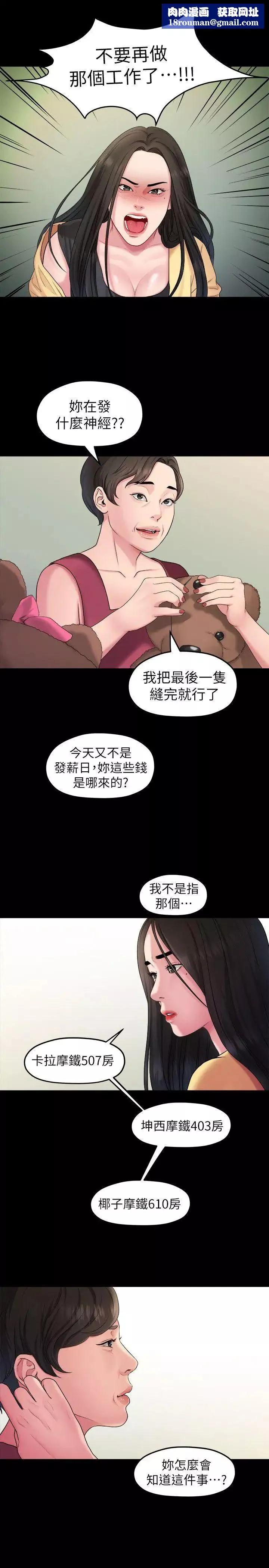 我们的非常关係-第41话-相佑的新对象 - 图片 8