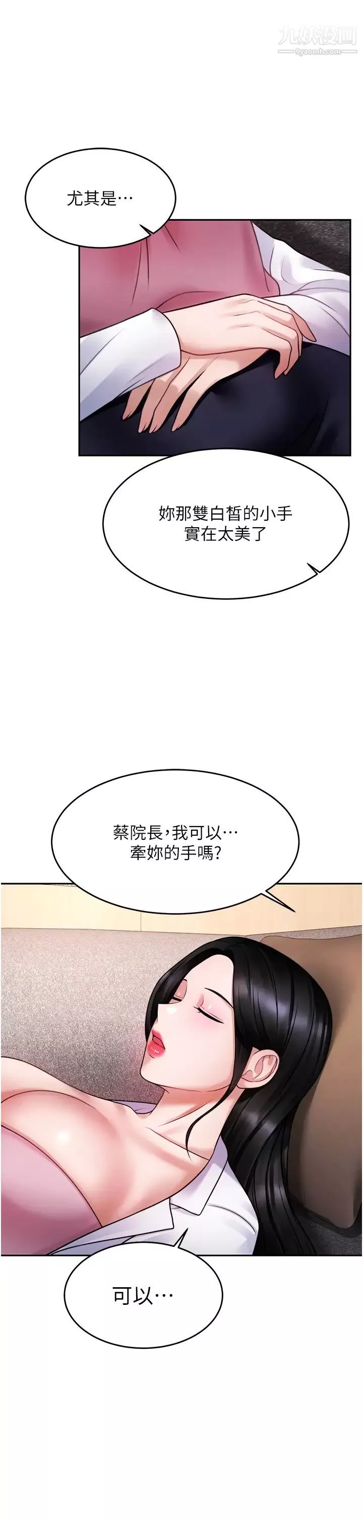 催眠治慾师-第16话-别隻摸手…其他地方也要 - 图片 27