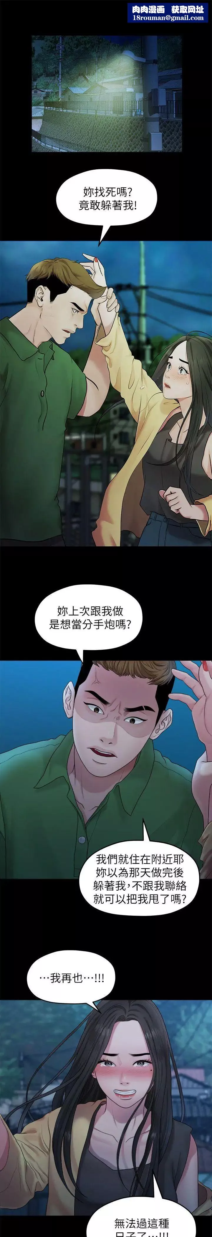我们的非常关係-第42话-忘掉上一段恋情的方法 - 图片 1