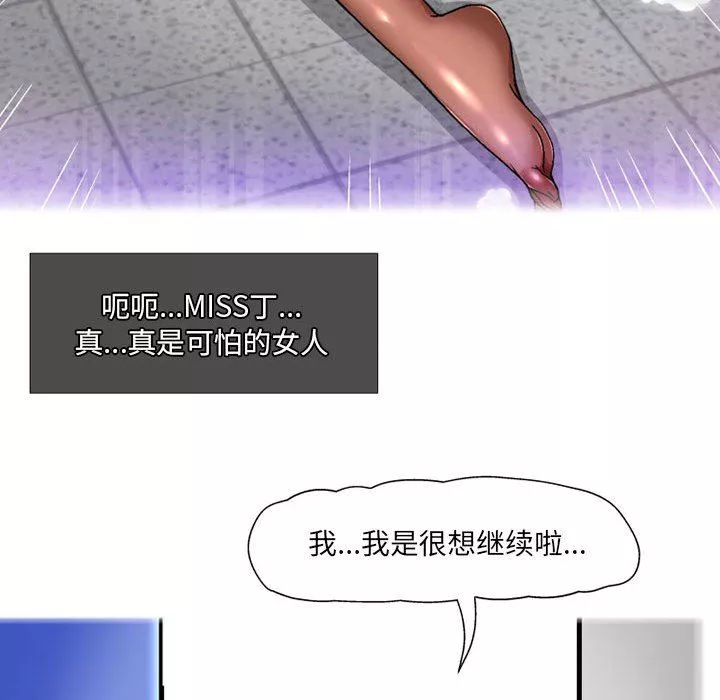 上司的尾巴摸不得第7話