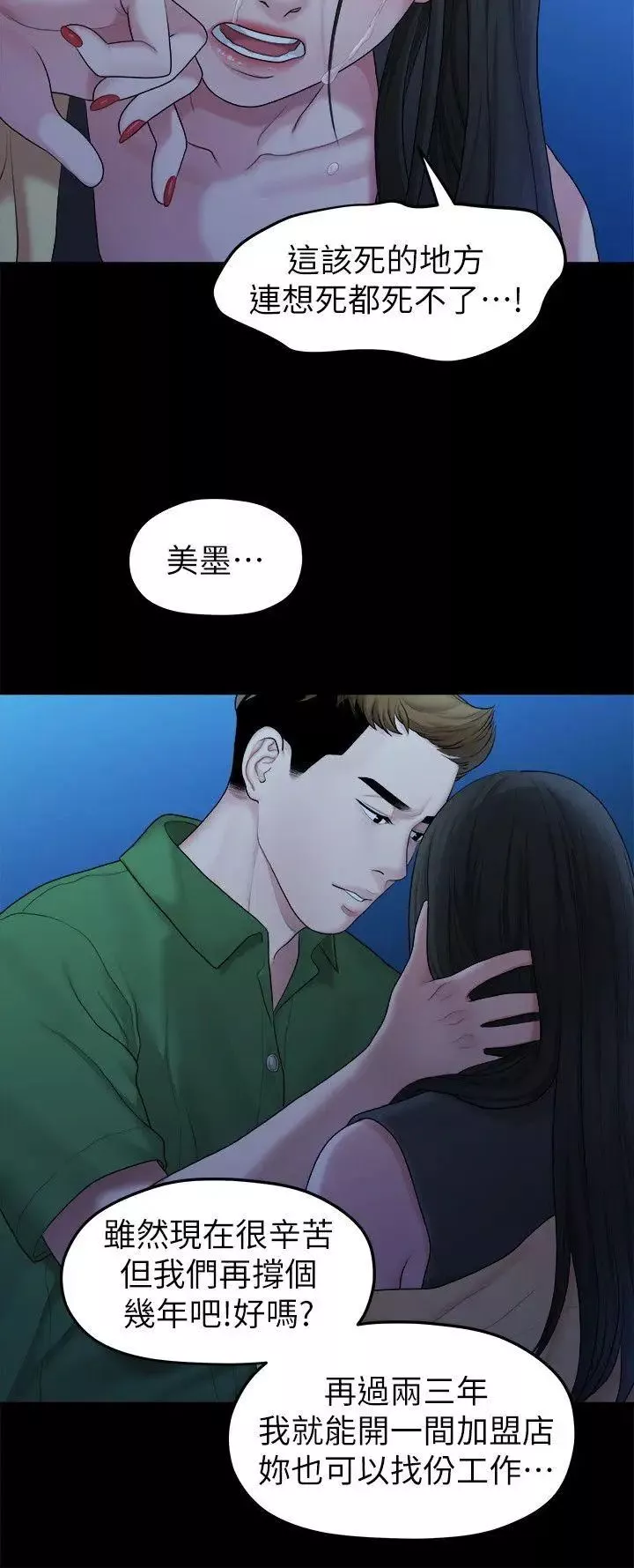 我们的非常关係-第42话-忘掉上一段恋情的方法 - 图片 4
