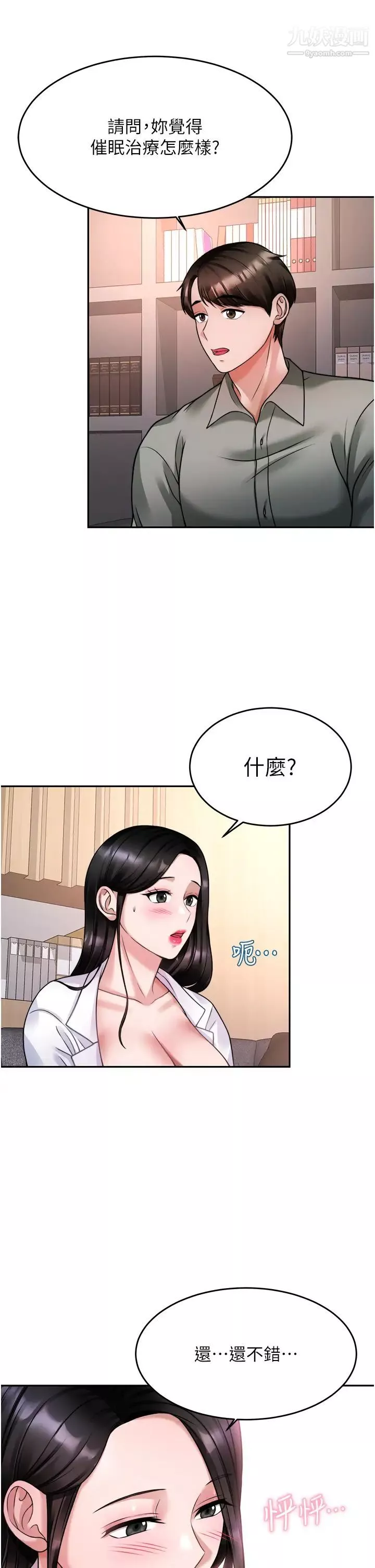 催眠治慾師第16話-別隻摸手…其他地方也要