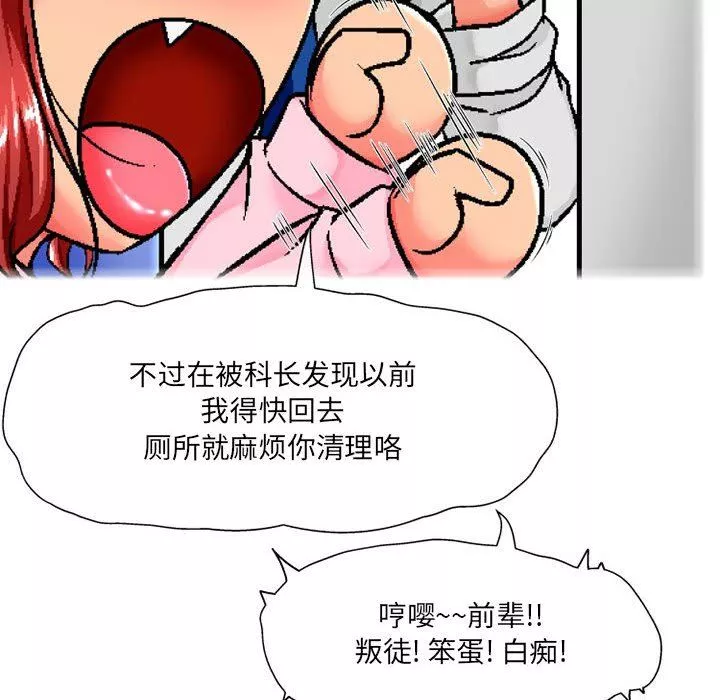上司的尾巴摸不得-第7话 - 图片 82