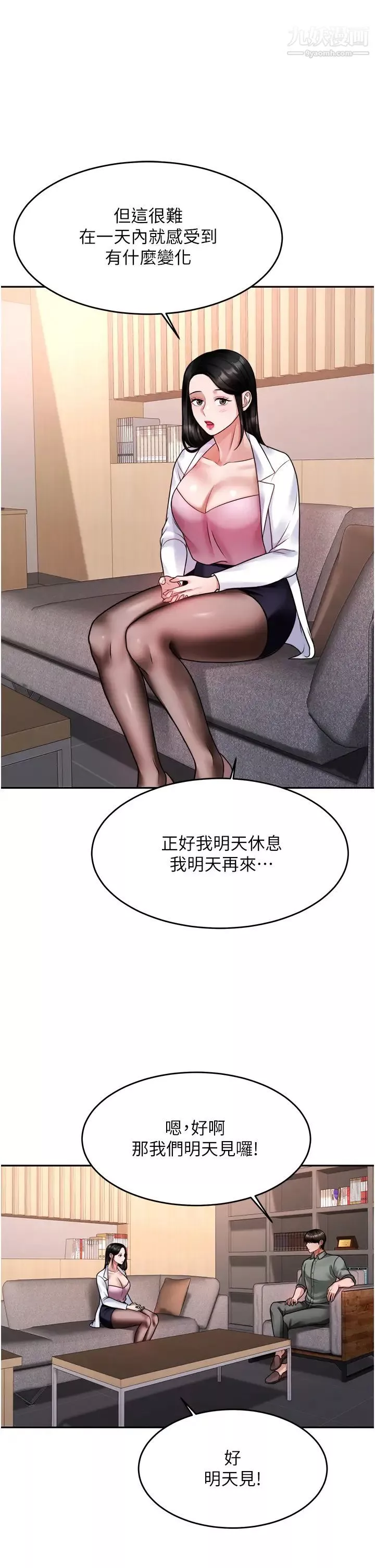 催眠治慾师-第16话-别隻摸手…其他地方也要 - 图片 36
