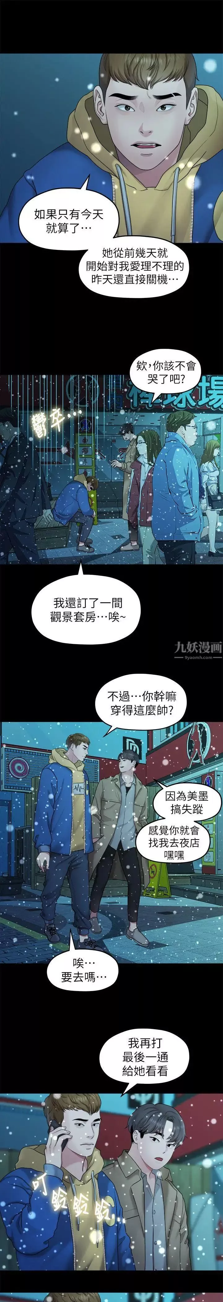 我们的非常关係-第42话-忘掉上一段恋情的方法 - 图片 7
