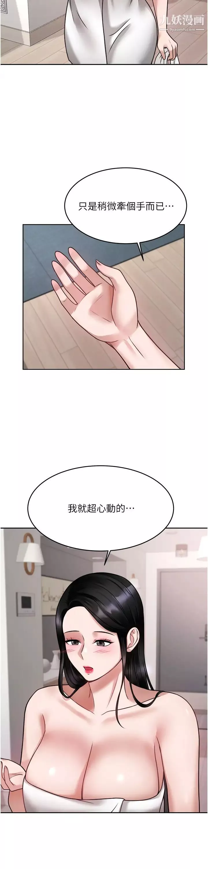 催眠治慾師第16話-別隻摸手…其他地方也要