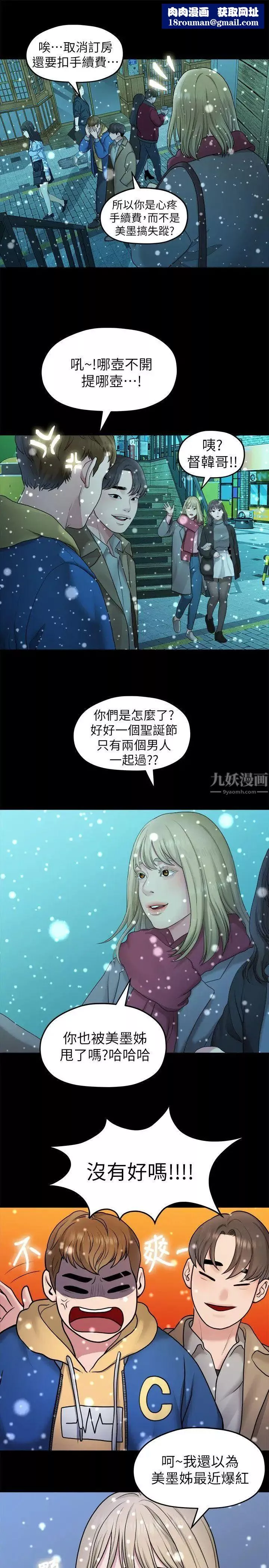 我们的非常关係-第42话-忘掉上一段恋情的方法 - 图片 9
