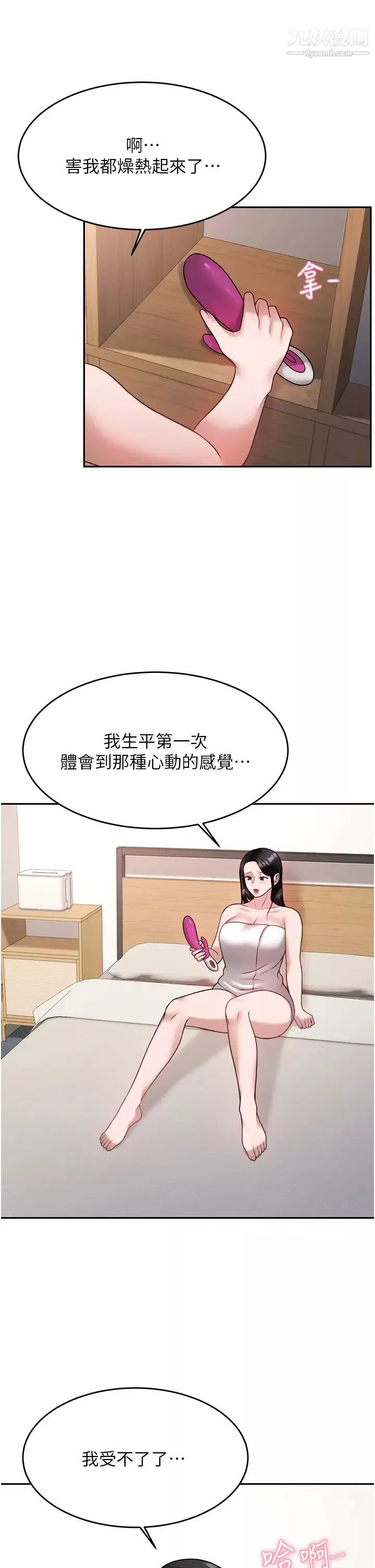 催眠治慾師第16話-別隻摸手…其他地方也要