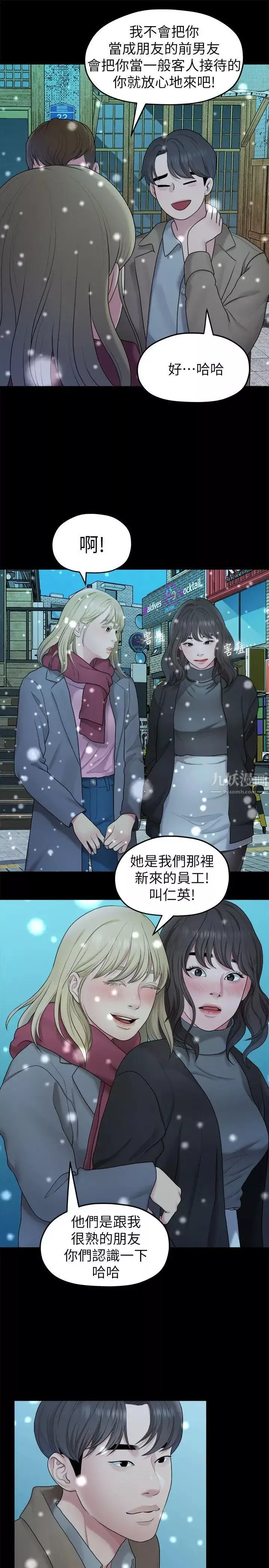 我們的非常關係第42話-忘掉上一段戀情的方法