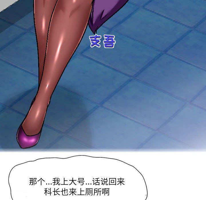 上司的尾巴摸不得第7话