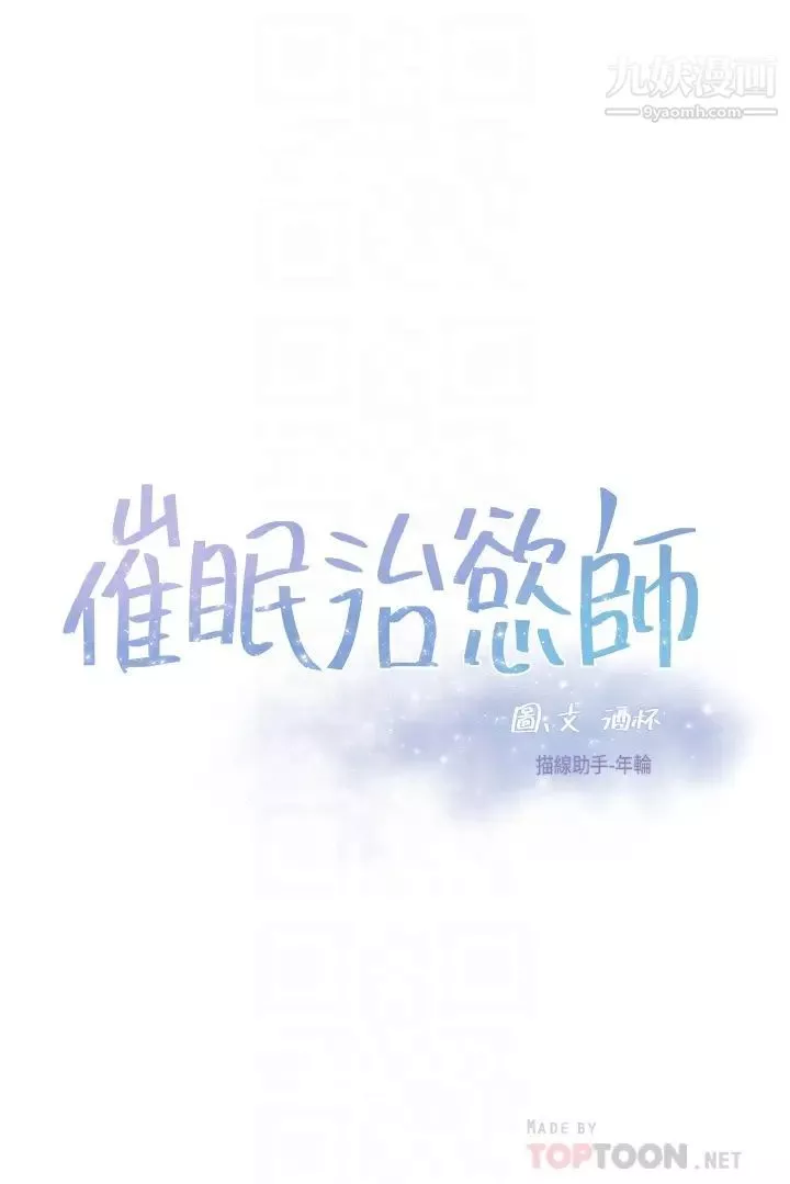 催眠治慾师-第17话-蔡院长的爱液氾滥初体验 - 图片 4