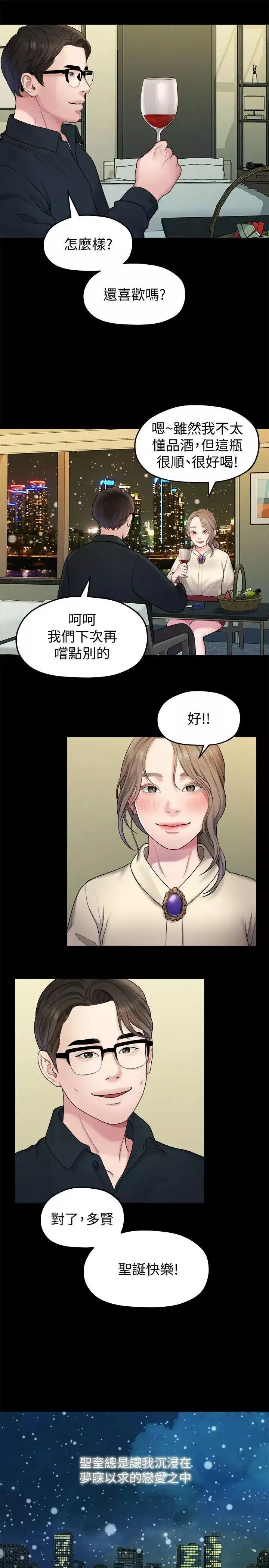 我們的非常關係第42話-忘掉上一段戀情的方法
