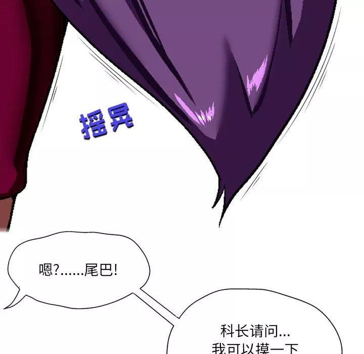 上司的尾巴摸不得第7話