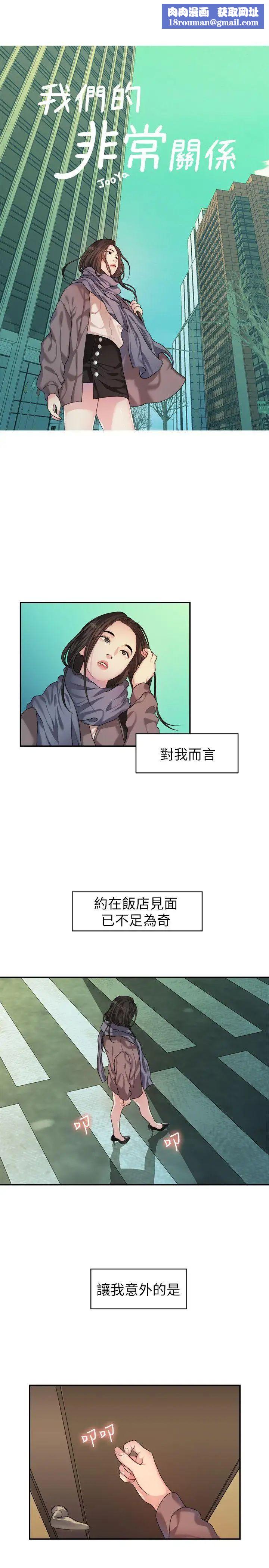 我們的非常關係第43話-情深意切的盡頭