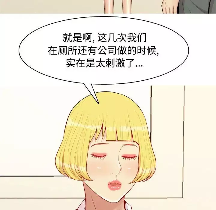 戀愛前奏曲：歸來第64話