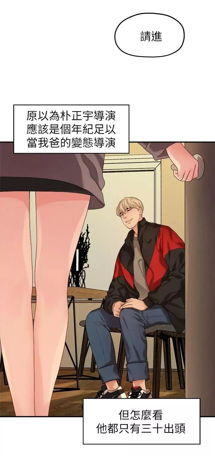 我们的非常关係-第43话-情深意切的尽头 - 图片 2