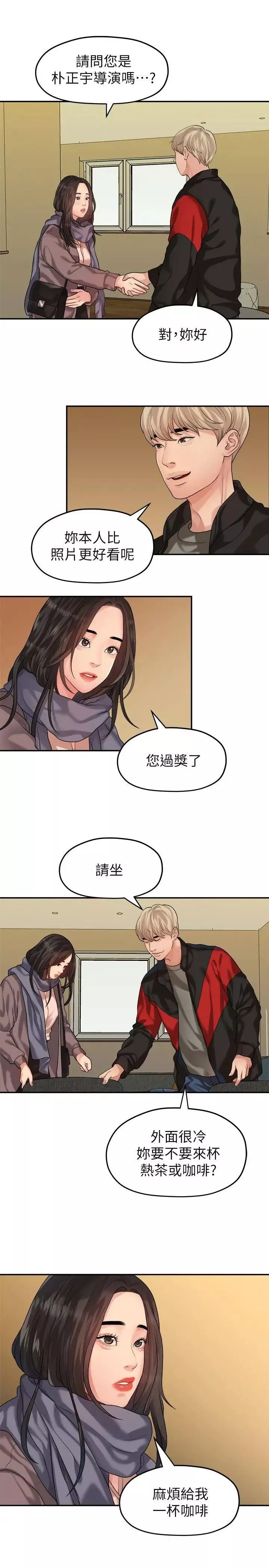 我们的非常关係-第43话-情深意切的尽头 - 图片 3