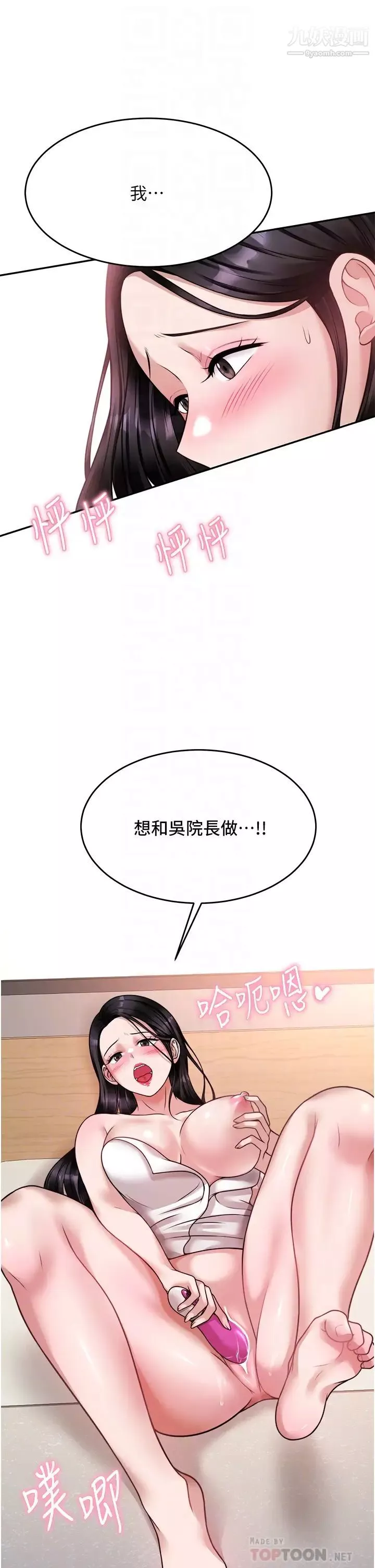 催眠治慾师-第17话-蔡院长的爱液氾滥初体验 - 图片 10