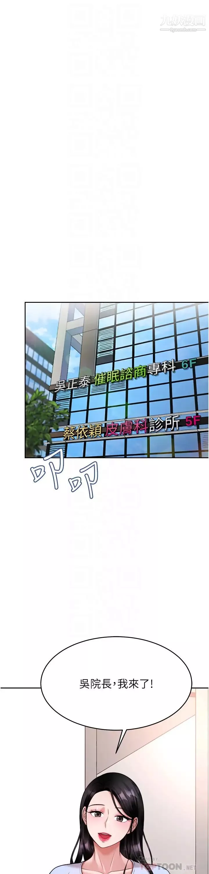 催眠治慾師第17話-蔡院長的愛液氾濫初體驗