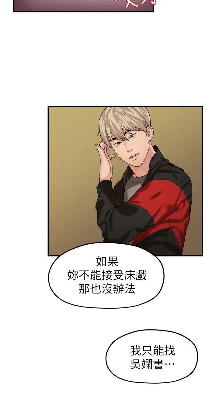 我们的非常关係第43话-情深意切的尽头