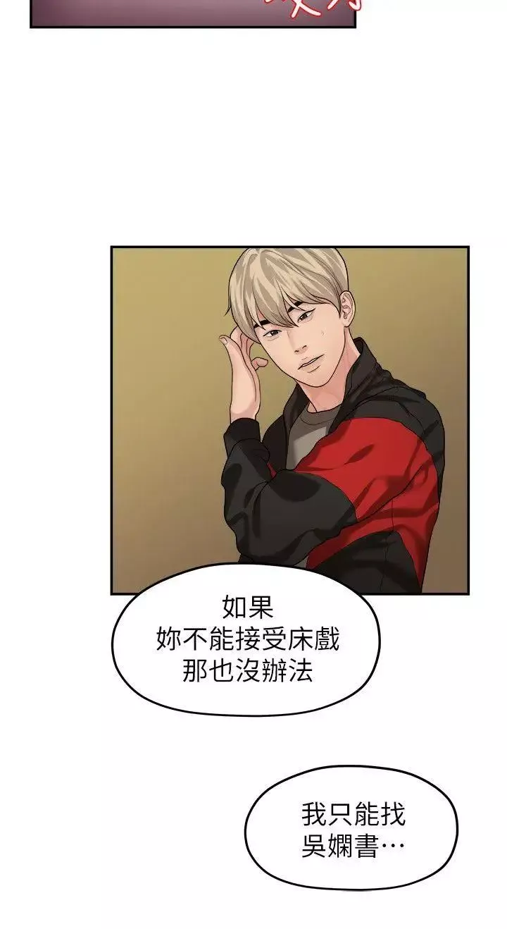 我們的非常關係第43話-情深意切的盡頭
