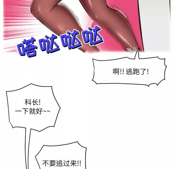上司的尾巴摸不得第7話
