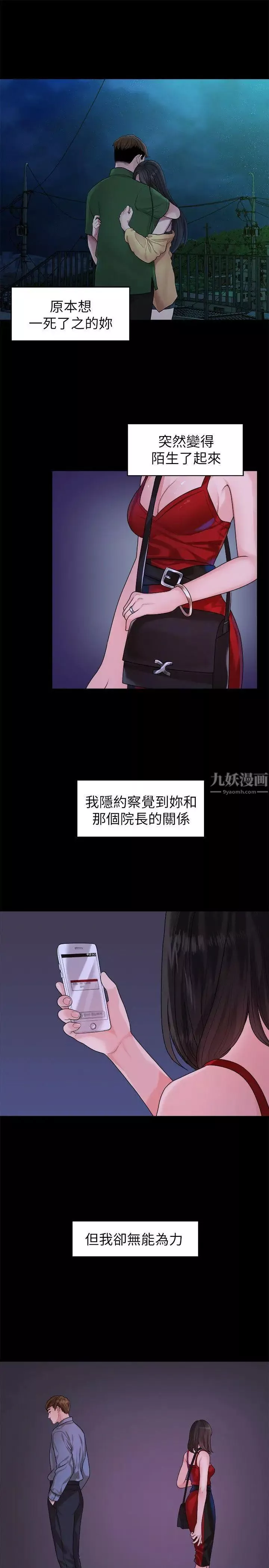 我們的非常關係第43話-情深意切的盡頭