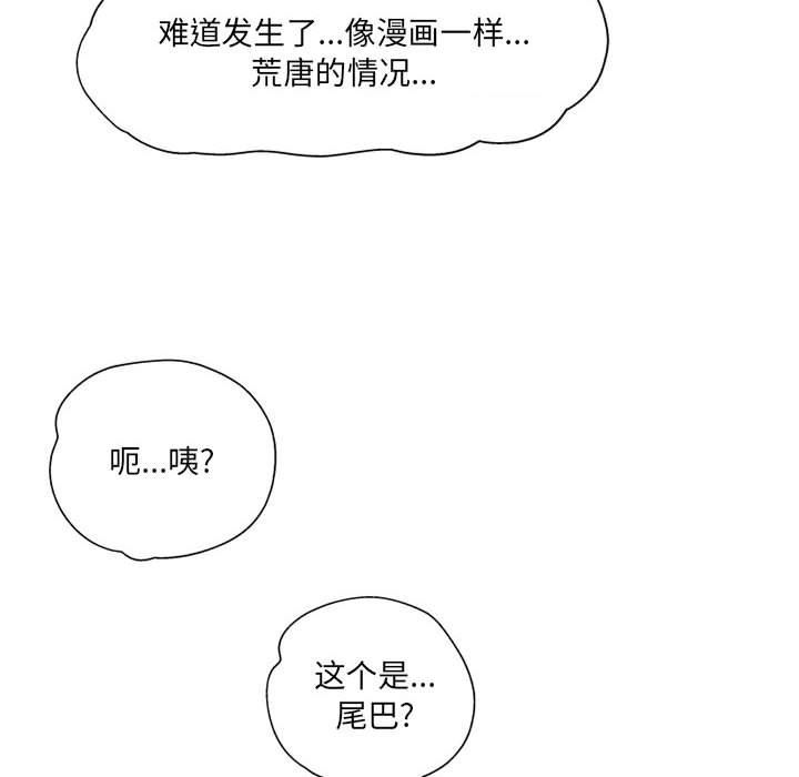 上司的尾巴摸不得第7话