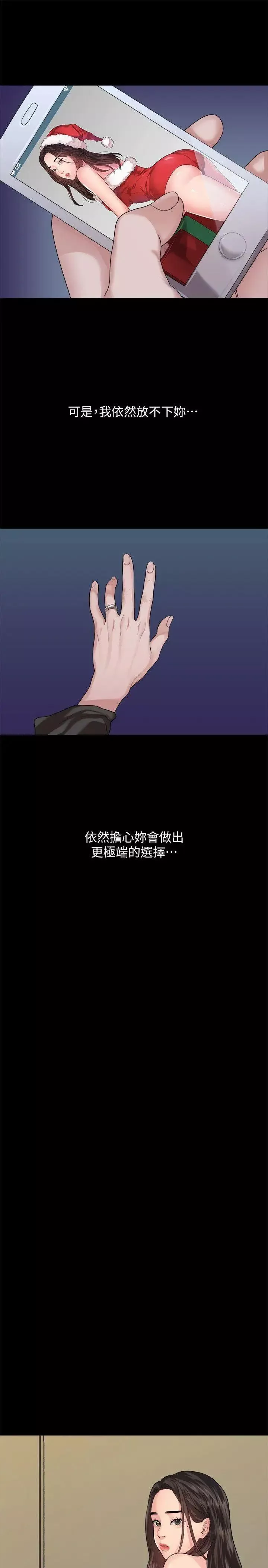 我們的非常關係第43話-情深意切的盡頭