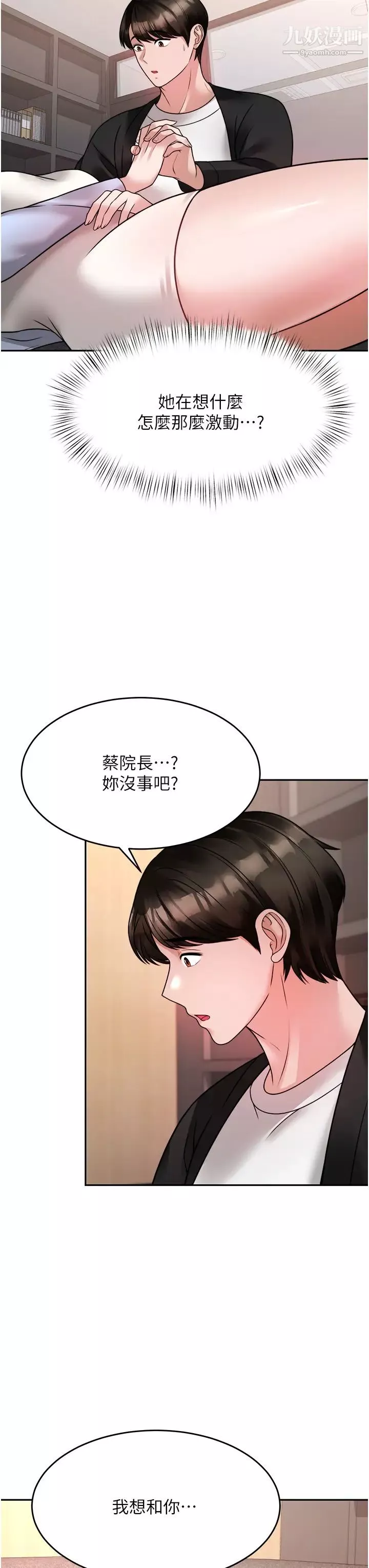 催眠治慾师-第17话-蔡院长的爱液氾滥初体验 - 图片 25