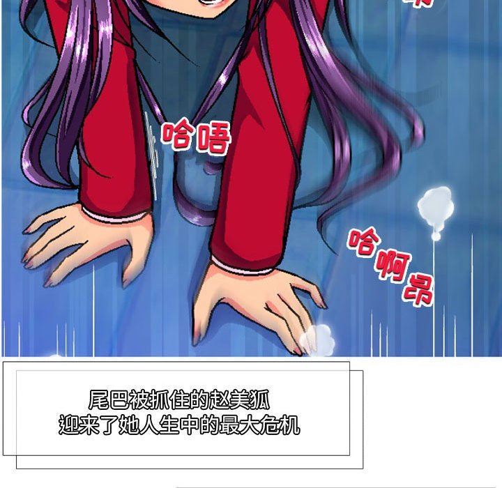 上司的尾巴摸不得第7话