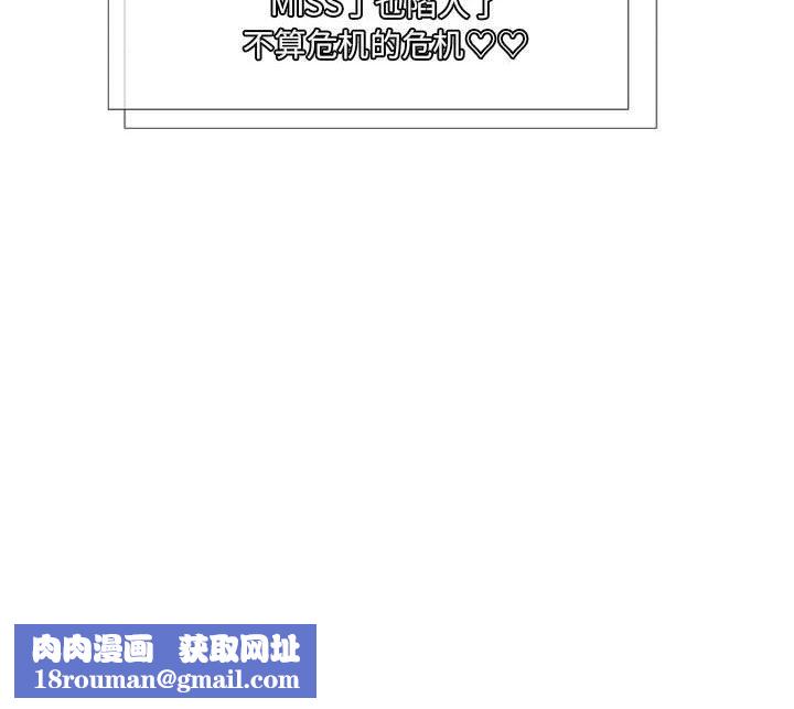 上司的尾巴摸不得第7话