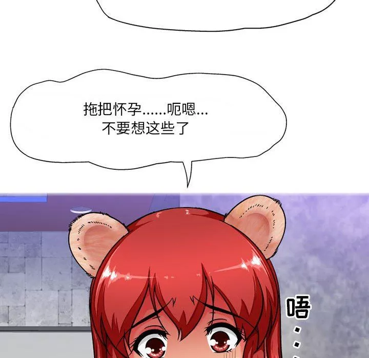 上司的尾巴摸不得-第8话 - 图片 7