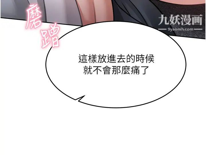 催眠治慾師第17話-蔡院長的愛液氾濫初體驗