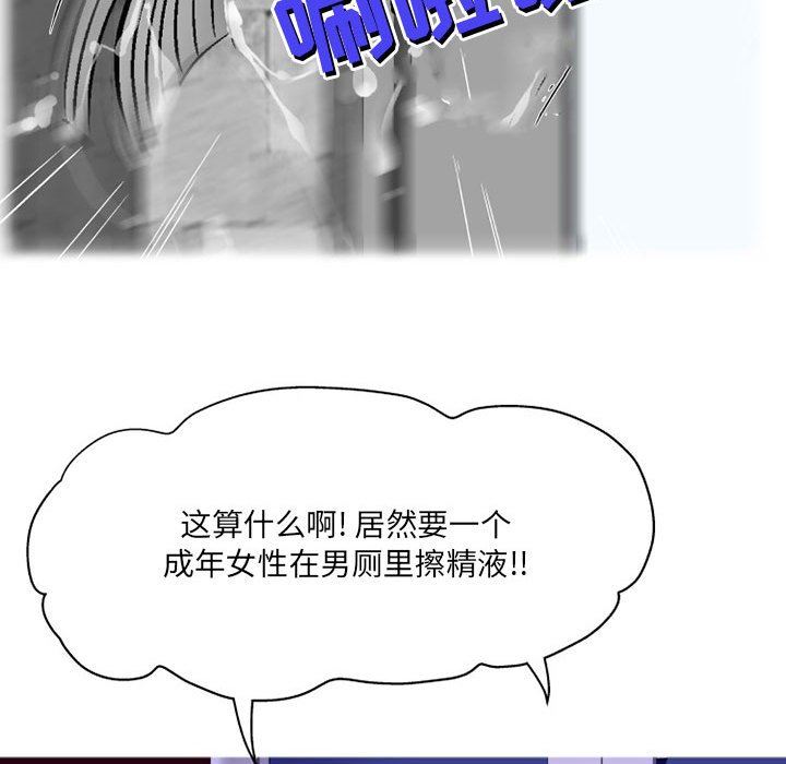 上司的尾巴摸不得第8話