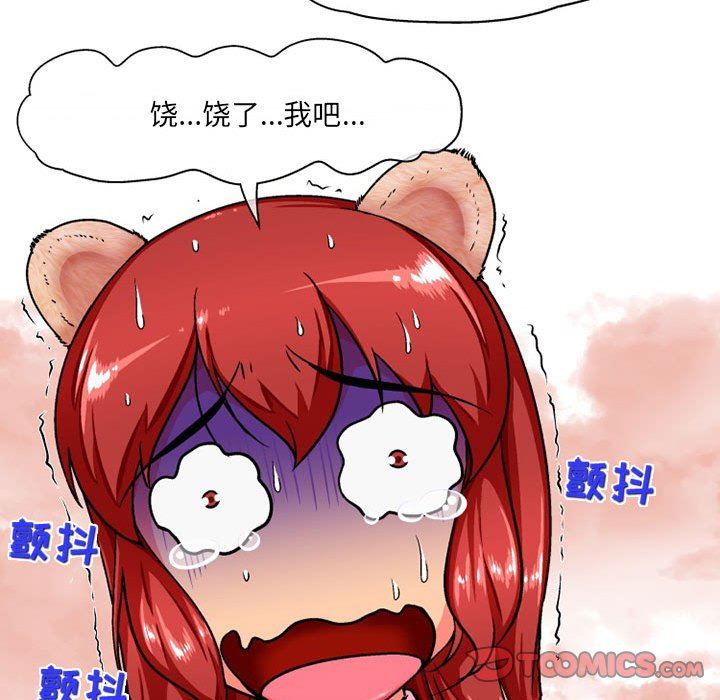 上司的尾巴摸不得第8话