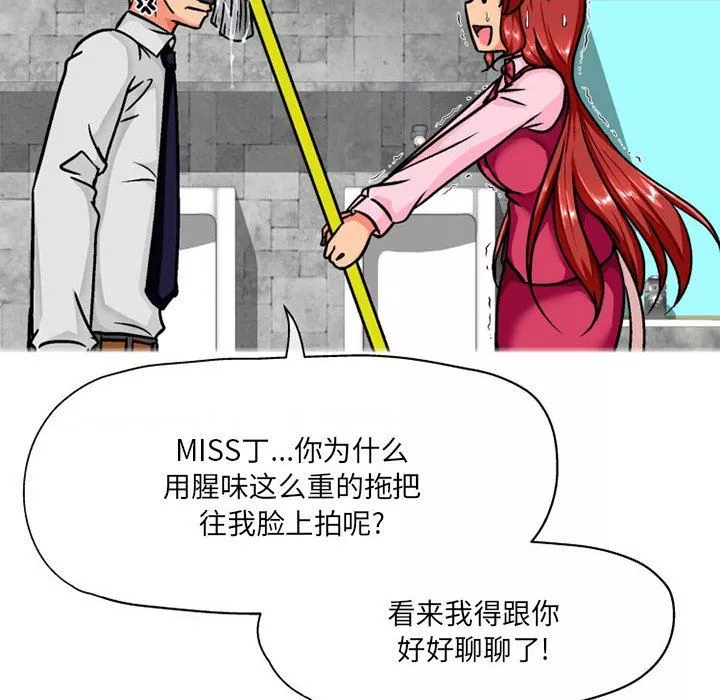 上司的尾巴摸不得-第8话 - 图片 17