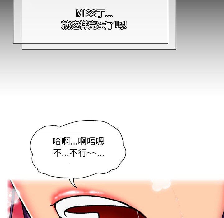 上司的尾巴摸不得第8话