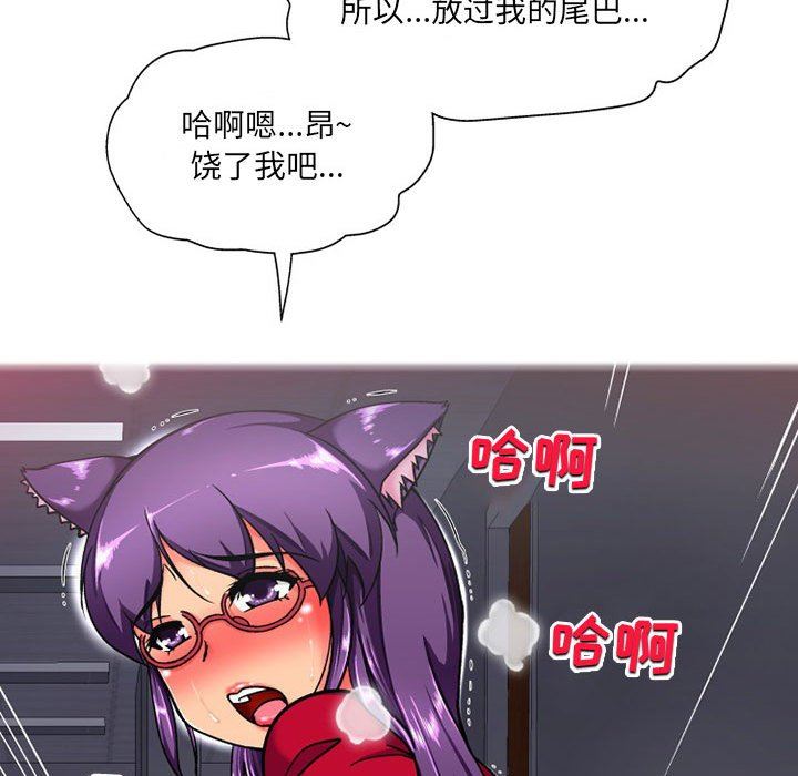 上司的尾巴摸不得第8话